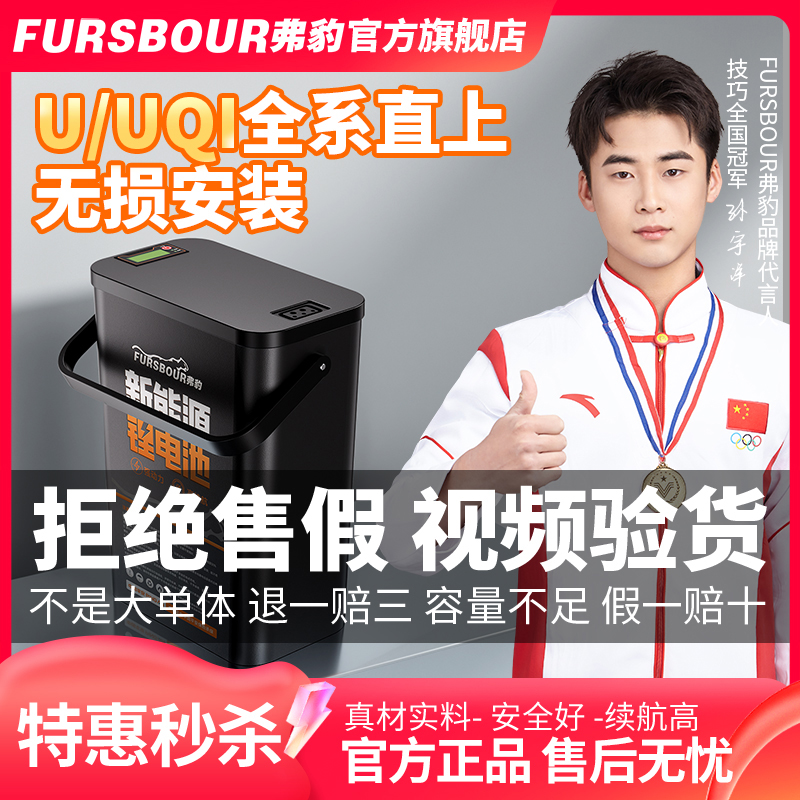 弗豹小牛电动车UQl/U1C/U1d/U1/US/U系电池直上增程锂电池电瓶