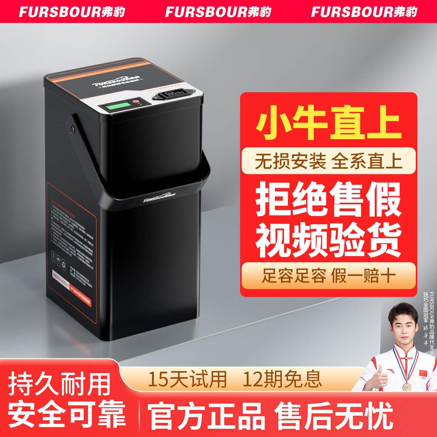 弗豹小牛电动车锂电池全系直上M+U+UQI+SQiNXT/F2F1F400NprayN1S