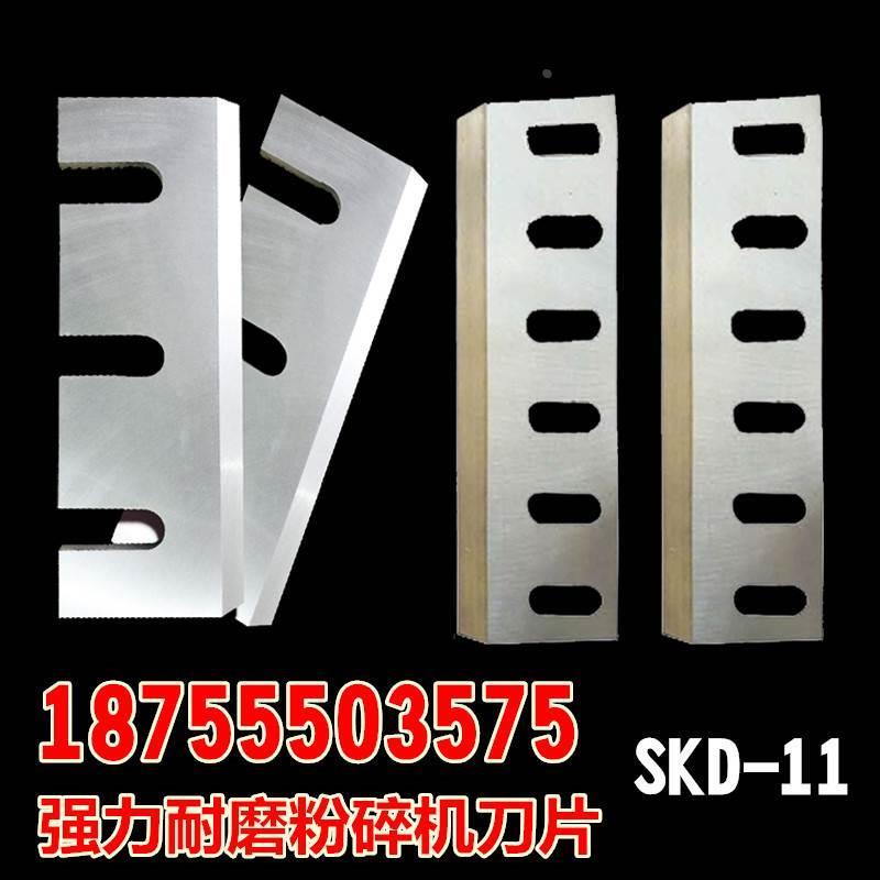 料粉碎机刀片耐磨木材破碎机SKD11镶合金锋钢铜米机刀片定*