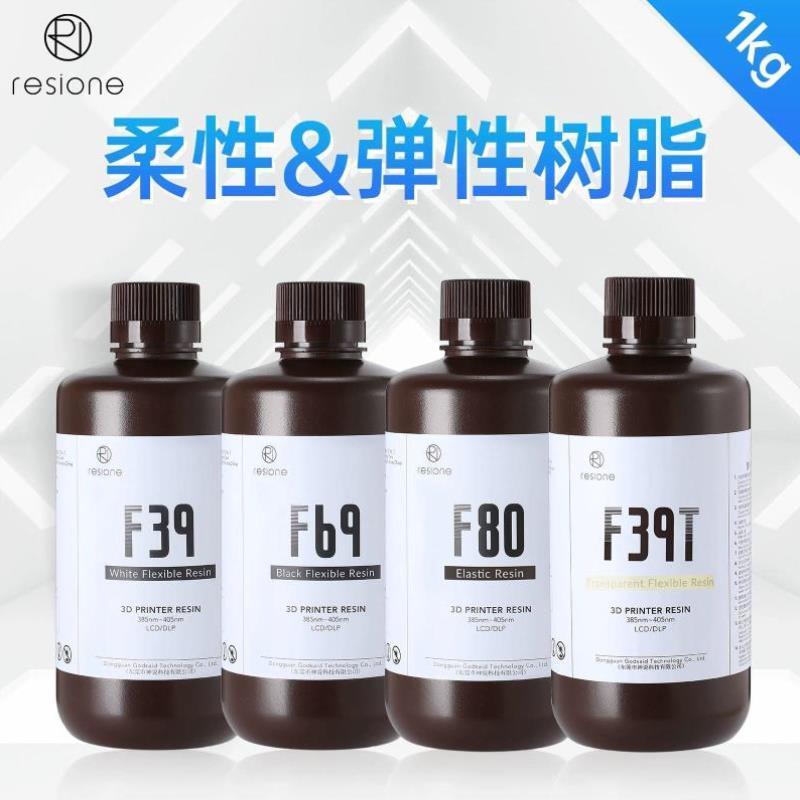 Resione橡胶型柔性光敏树脂弹性DLP3D打印耗材LCD耐撕裂F39F69F80