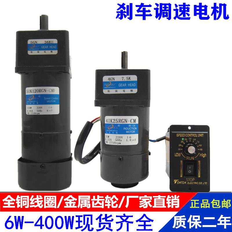 松岗调速电机减速机电机带刹车电机220V电磁制动离合器小微型交