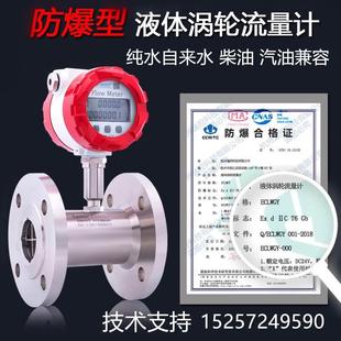 LWGY涡轮流量计传感变送器脉冲自来水液体纯水485防爆25