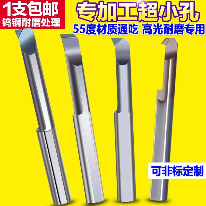 数控小内孔镗刀车刀 小内径镗孔刀 定制钨钢小孔合金刀具顺丰包邮