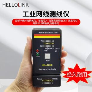 EtherCat工业网线测线仪多功能测试机屏蔽网线测线仪 Profinet