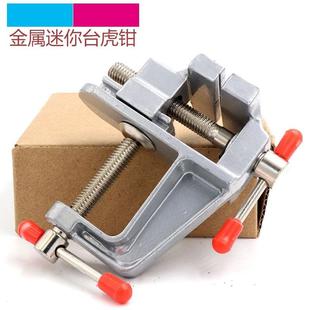 台钳小型桌虎钳手虎钳实验室夹持钳工具多功能平口钳 迷你台虎钳