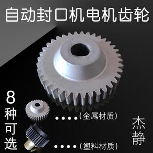 电机传送 低厂价直销 配件橡胶 金属齿轮 900型连续塑料封口机