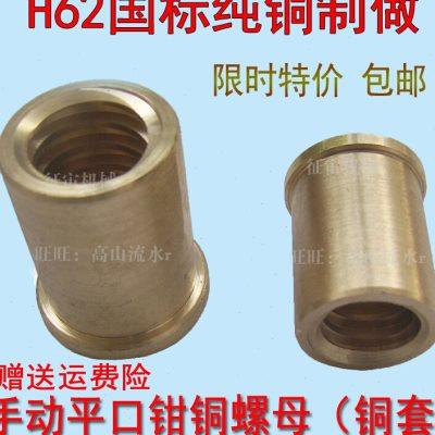 征宙磨床精密平口钳铜螺母铜套手动工具万力夹具批士丝杠配件丝杆