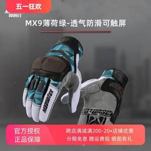 摩爵仕夏季透气摩托车手套触屏防摔防滑男款女士骑行MX9四季通用*