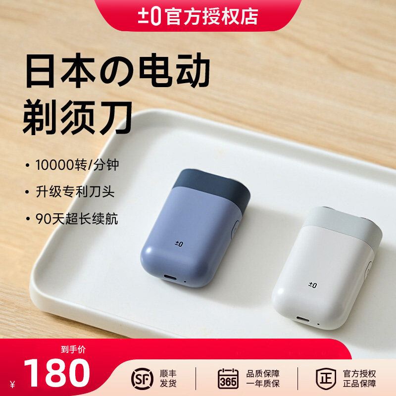 【新品】日本正负零电动剃须刀男士双剃刀旋转双头迷你刮胡刀干湿