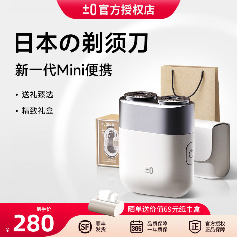 【新品】日本正负零电动剃须刀男士迷你刮胡刀旋转双头干湿双剃