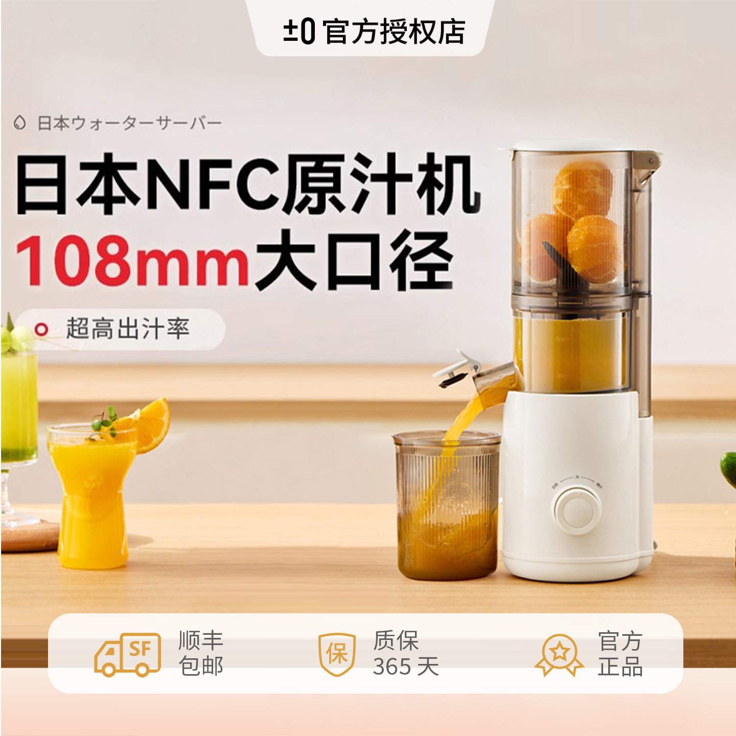 日本正负零原汁机渣汁分离榨汁机小型家用果汁机全自动榨汁分离机