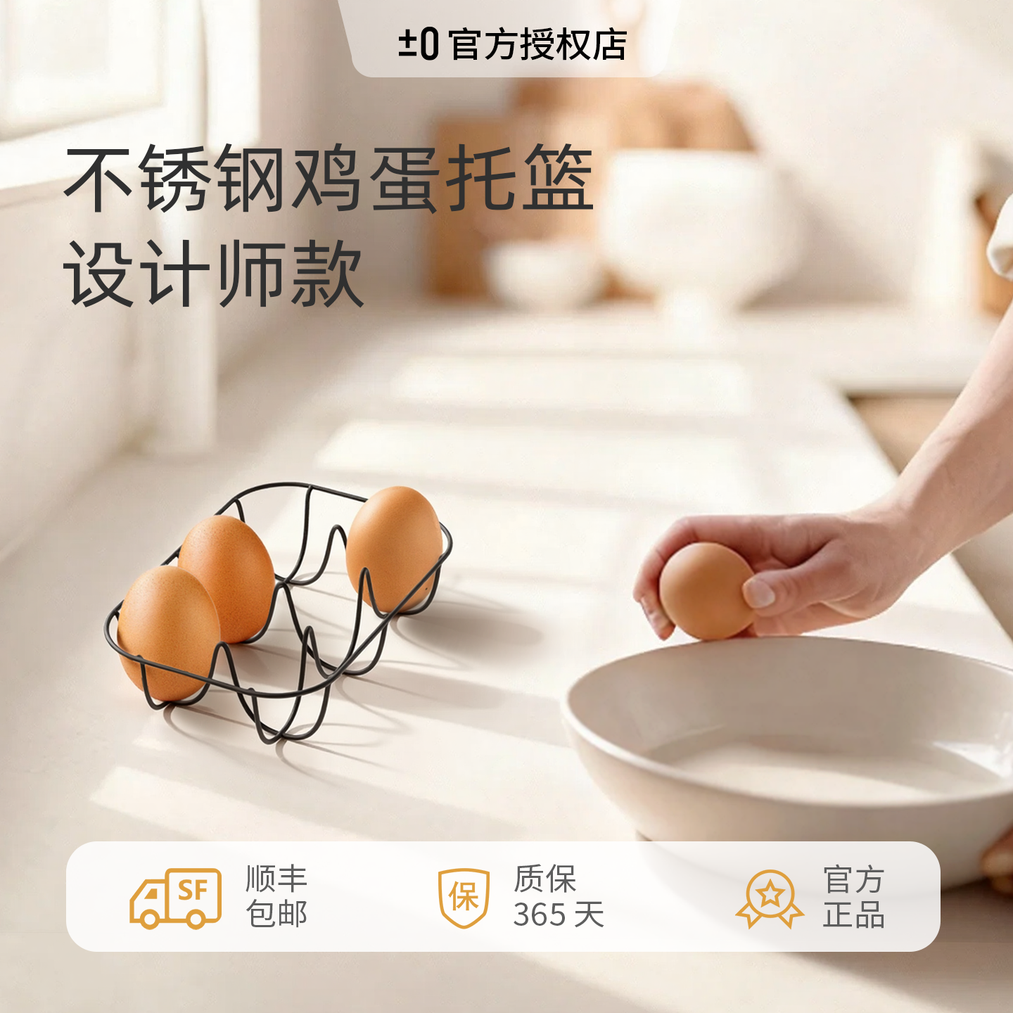 日本±0不锈钢鸡蛋托创意设计师款桌面收纳置物架