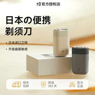 【新品】日本正负零电动剃须刀男士双剃刀旋转双头迷你刮胡刀干湿