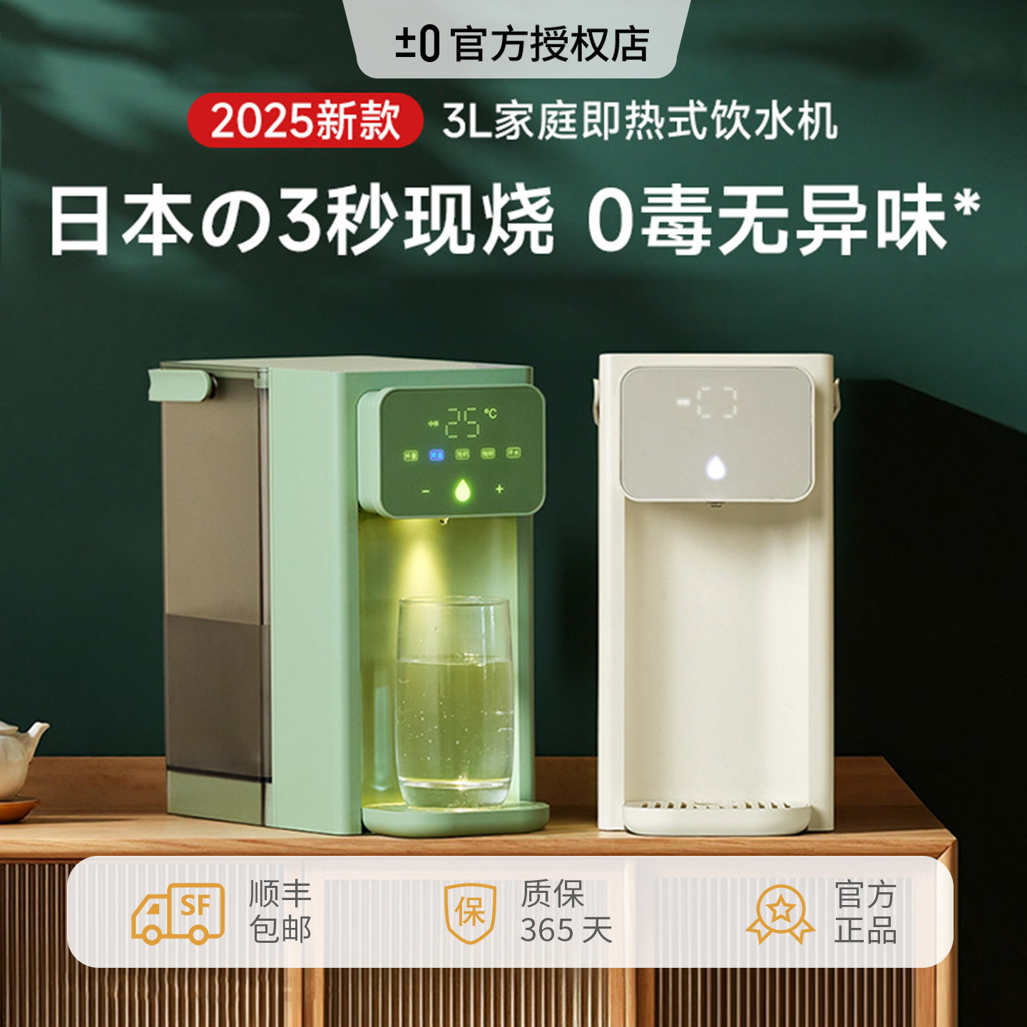 日本正负零即热式饮水机