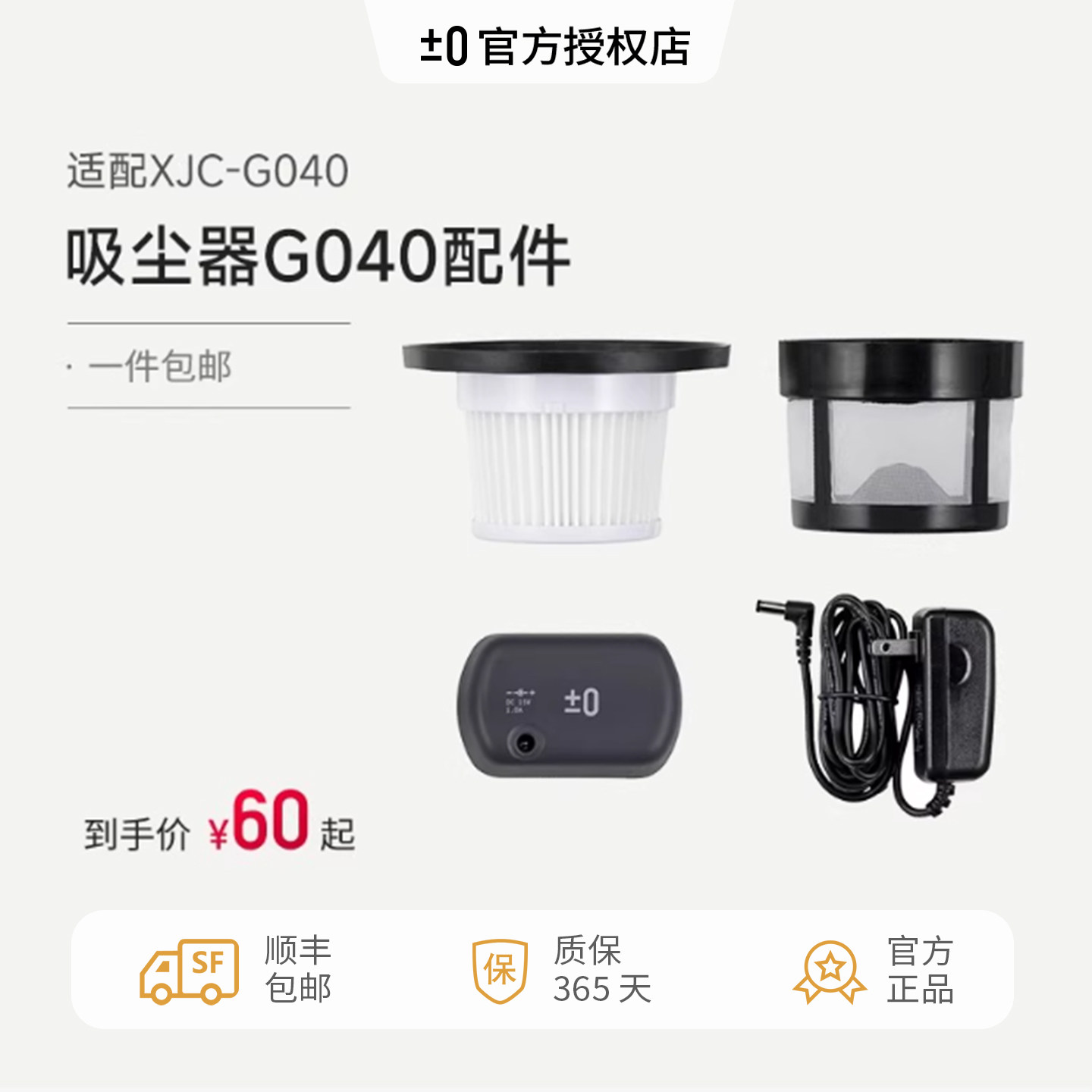 适用于日本正负零G040吸尘器配件