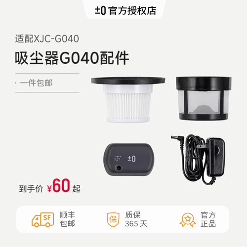 适用于日本正负零G040吸尘器配件