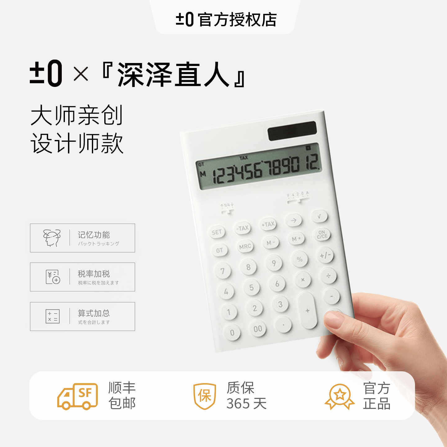 深直泽人设计正负零计算器会计财务办公专用高颜值小型计算器考试