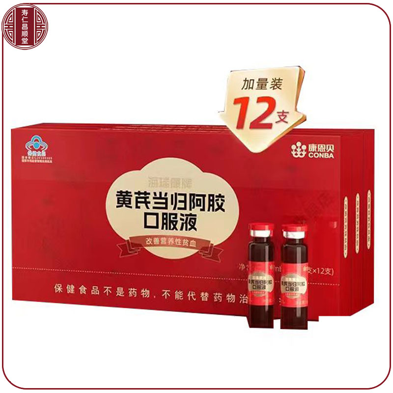 买3送2康恩贝黄芪当归阿胶补血口服液补气血女性缺铁营养贫血保健