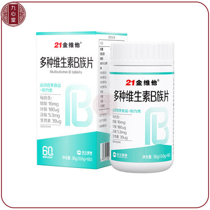 21金维他多种维生素b族片维生素c烟酰胺男女士复合片b1b2b612叶酸