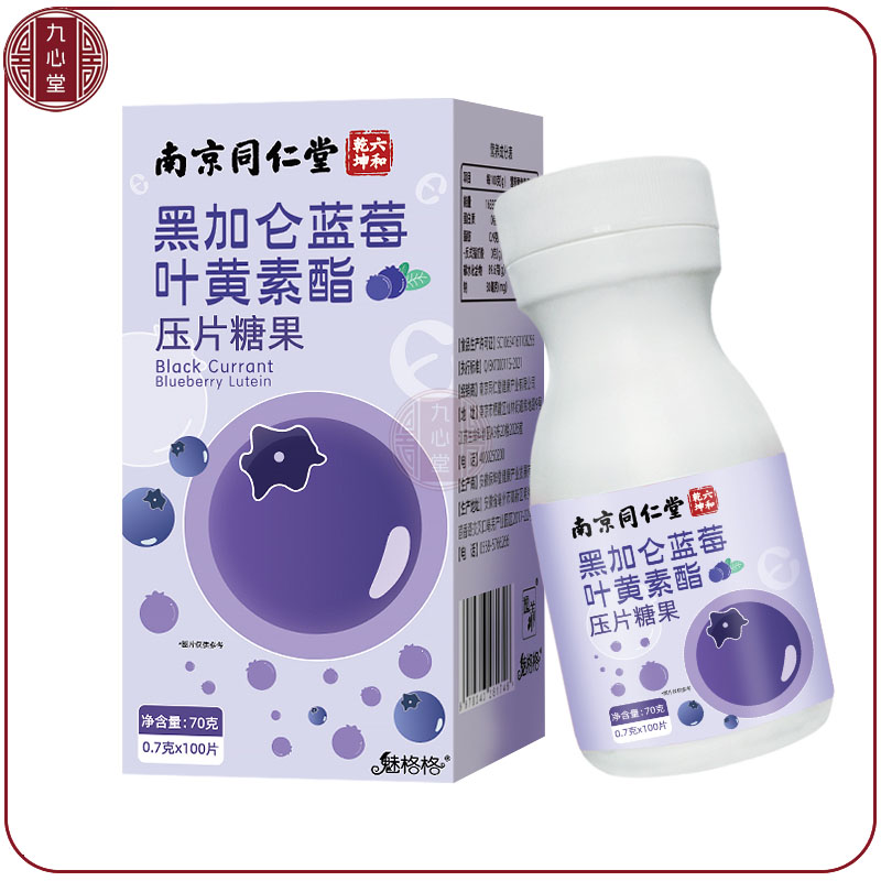 黑加仑蓝莓叶黄素酯片南京同仁堂