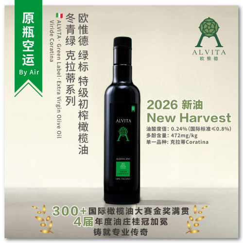 意大利进口冷压榨特级初榨橄榄油