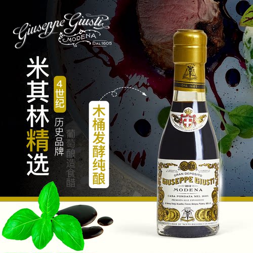玖司蒂黑醋2叶巴萨米克醋100ml