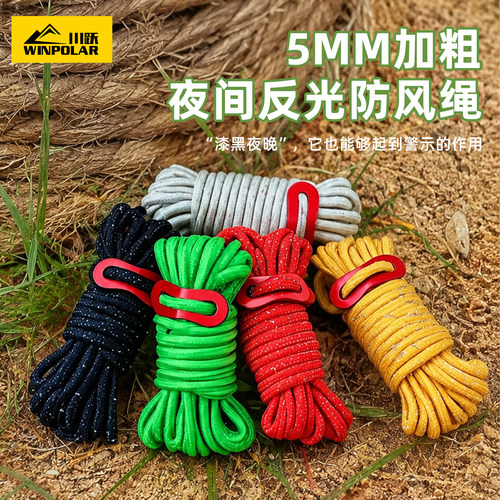 5mm加粗风绳户外天幕帐篷防风绳
