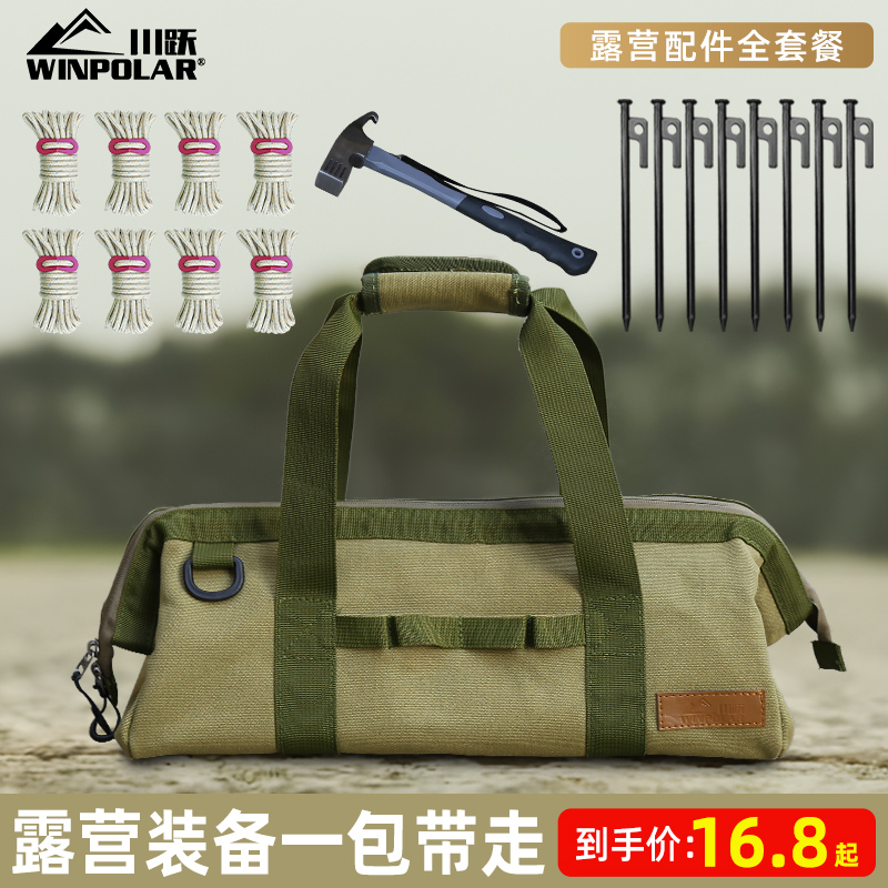 WINPOLAR户外露营工具包便携式地钉包野营装备收纳袋多功能手提包