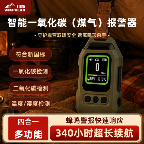 四合一氧化碳二氧化碳报警器检测仪户外露营家用气体检测仪温湿度