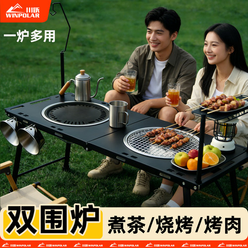 winpolar双炉户外烧烤桌