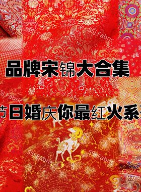 红色喜庆婚庆伴手礼新中式宋锦