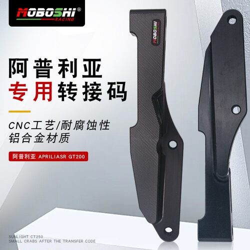 适用Aprilia阿普利亚srgt