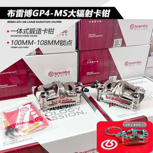 brembo布雷博GP4-MS100/8