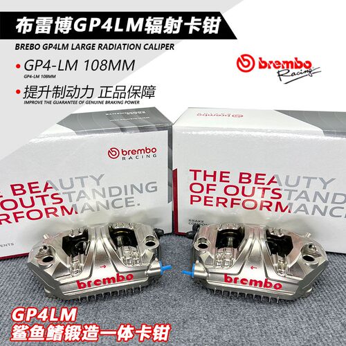 正品Brmbo布雷博gp4-LM卡