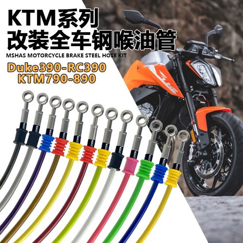 台湾MSHAS适用KTM390/78