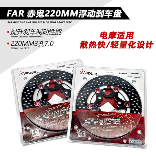 FAR赤鬼220MM3孔碟煞盘适