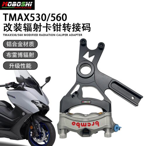 适用TMAX530/560后轮改装