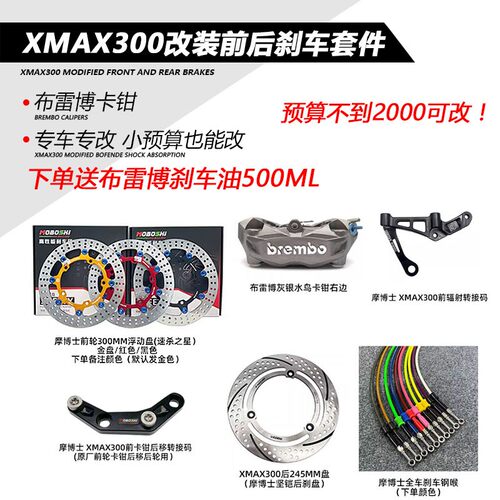 适用山叶XMAX300改装前后