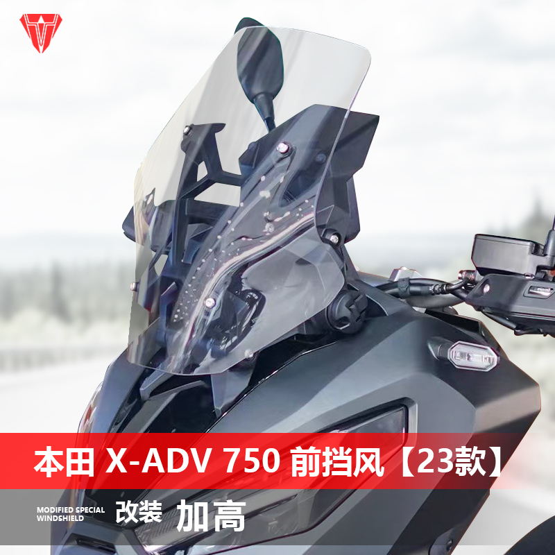 适用本田X-ADV750挡风玻璃XADV改装加高透明前风挡23款挡雨板配件