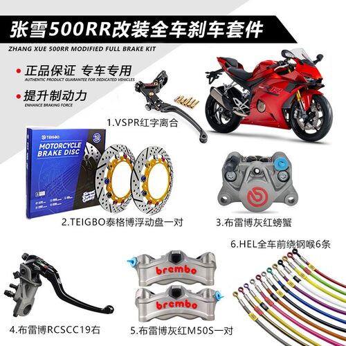 张雪500RR改装布雷博刹车