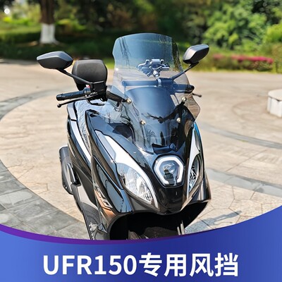 适用豪爵外星人UFR150改