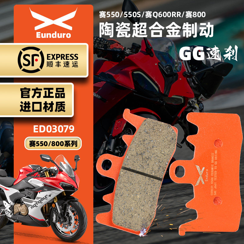 适用钱江赛550/550S 赛600RR/RS 赛800前后刹车皮陶瓷制动碟刹片