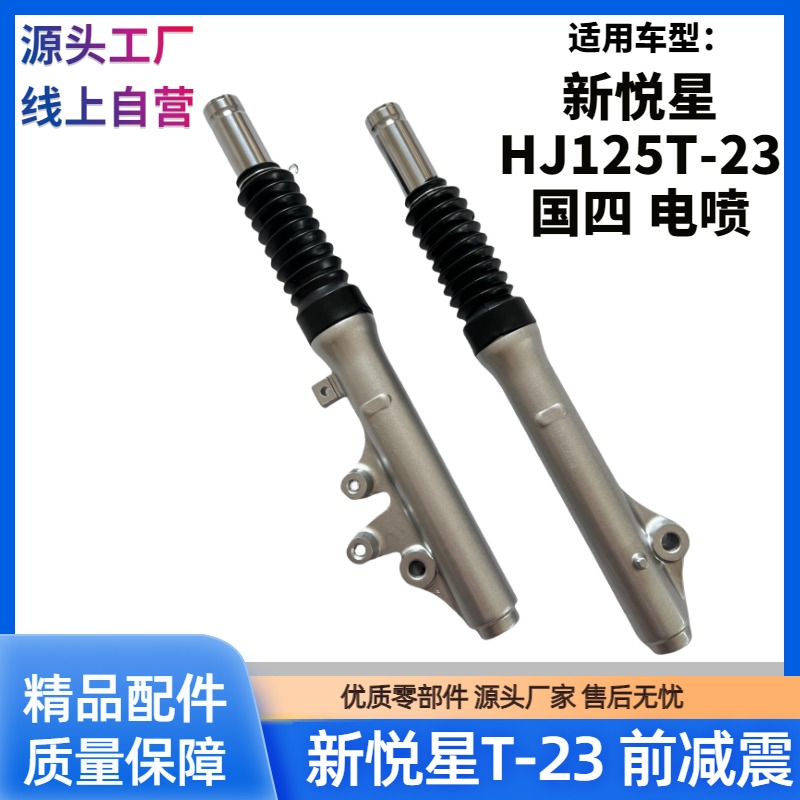 豪爵宇钻E鹰新悦星前减震器前叉