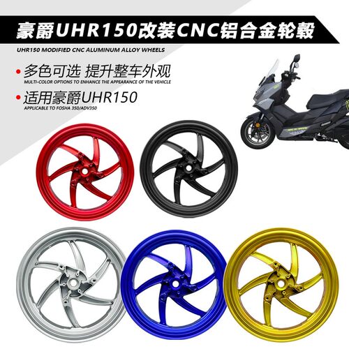 适用豪爵UHR150改装铝合