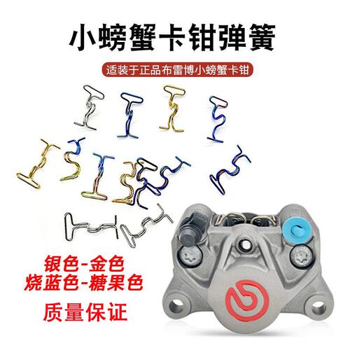 小螃蟹卡钳弹簧适用于正
