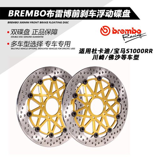 Brembo布雷博全浮动刹车