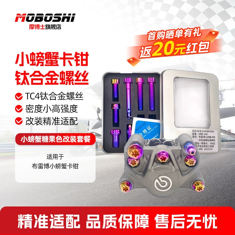 摩博士钛合金螺丝适用布图片
