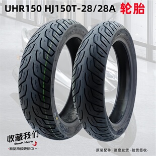适用豪爵UHR150前轮胎110/80-14后轮胎130/70-14原装防滑真空轮胎
