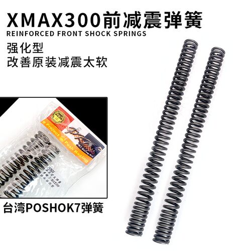 MSHAS台湾PO雅马哈X300前