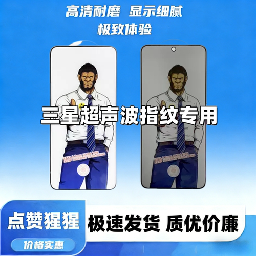 蓝猩超声波指纹三星防摔钢化膜